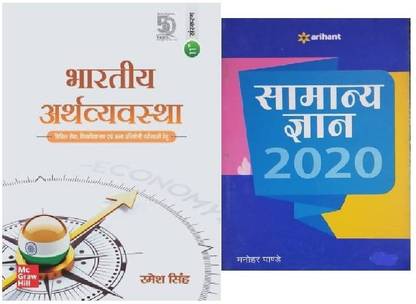 11th एडिशन भारतीय अर्थव्यवस्था (हिंदी) (हिंदी, पेपरबैक, रमेश सिंह) एंड सम्न्य घ्यान 2020., बेस्ट बुक फॉर सिविल सर्विसेस एग्ज़ाम,IAS,IPS,IFS,IRS,PSC,UPSC,प्रीलिम्स,मेन्स,CSAT, (पापर बैक, रमेश सिंह