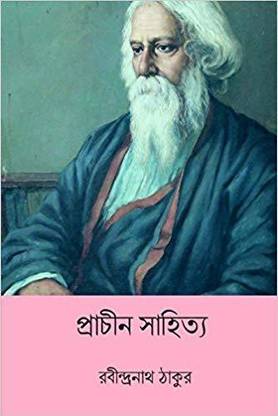 PRAACHIN SAHITYA RABINDRANATH THAKUR