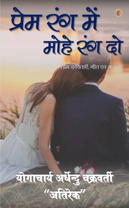 Prem Rang Me Mohe Rang De