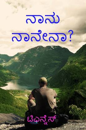 Nanu Nanena? / ???? ???????