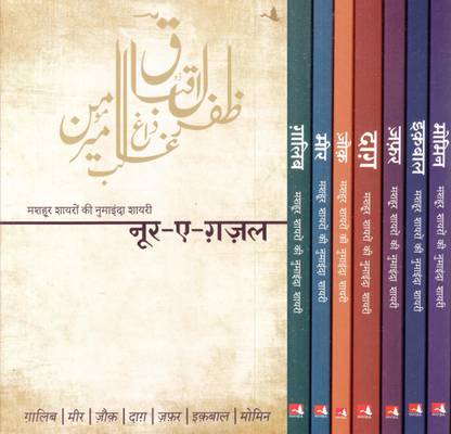 Noor-E-Ghazal Shayari