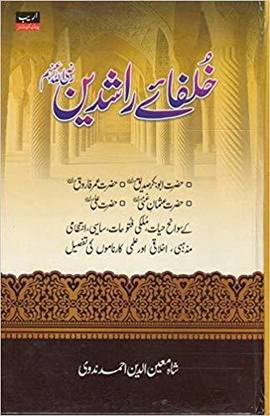 Khulafa E Rashideen