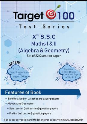 10th s.s.c माथ्स 1&2 टेस्ट सीरीज