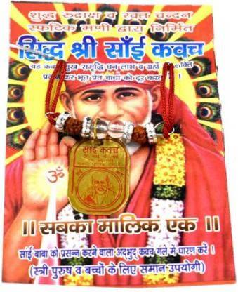 shiv mart Shree Sai Kavach Wooden Yantra
