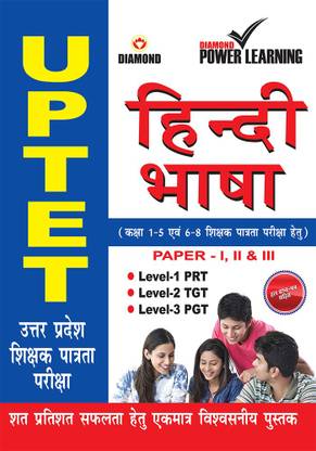 UPTET Previous Year Solved Papers for Hindi Bhasha