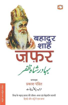 Bahadur Shah Zafar
