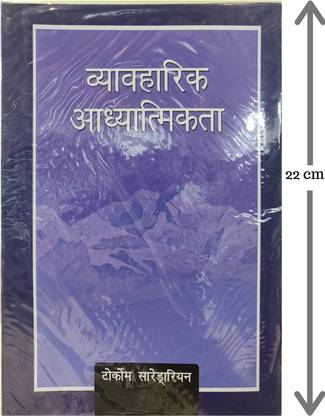VYAVHARIC AADHYATMIKTA (Practical Spirituality)