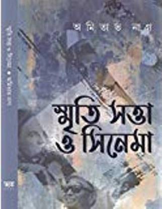Smriti Sattwa O Cinema