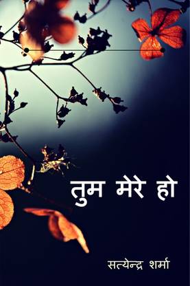 Tum mere ho