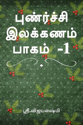 Punarchi ilakkanam book part 1