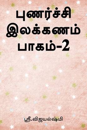 punarchi ilakkanam book part2