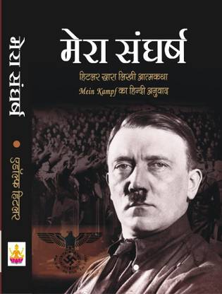 MERA SANGHARSH