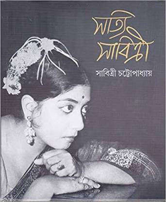 Sati Sabitri