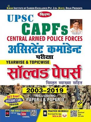 Kiran UPSC CAPFs Assistant Commandant Yearwise And Topicwise Exam Solved Papers Hindi