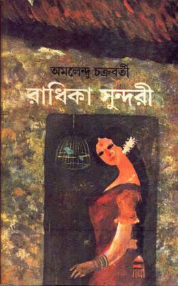 RADHIKA SUNDARI (VOL-1)