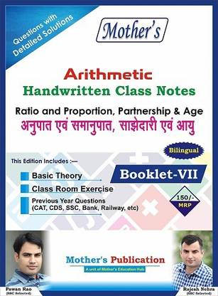 Ratio & Proportion, Partnership & Age I ?????? ?? ????????, ???????? ?? ??? (Bilingual) Mothers Class Notes For SSC CGL Upto Mains Lavel