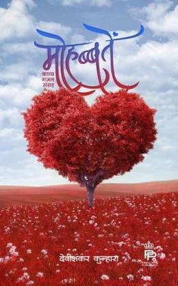 Mohabbatein