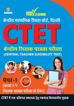 CTET Previous Year Solved Papers for I - V Teachers (Primary Level) Guide in Hindi