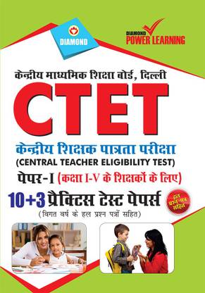 CTET Previous Year Solved Papers for I - V Teachers (Primary Level) Practice Test Papers in Hindi