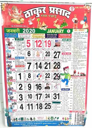 vrindavan shopi Thakur Prasad 2020 Calender For Hindu Dates/ Rashifal/Shubh Muhurtaes/Hizri Dates And Lots More Big Jumbo Size 2020 Wall Calendar