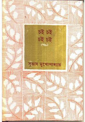 Chaichai Chai Chai