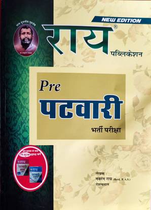Rajasthan Pre Patwari Bharti Pariksha Complete Book With Patwari Computer And Objective (Rajasthan Patwari Chayan Pariksha )(Patwari Guide )