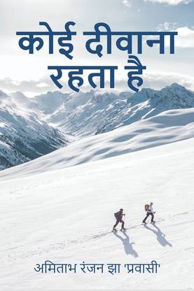 Koi Deewana Rehta Hai