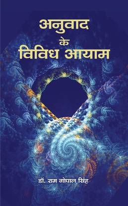 Anuvad ke Vividh Aayam
