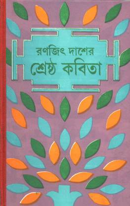 SHRESTHA KABITA RANAJIT DAS