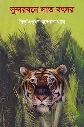 Sundarbane Sat Batsar