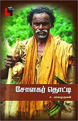 Solakar Thoddy