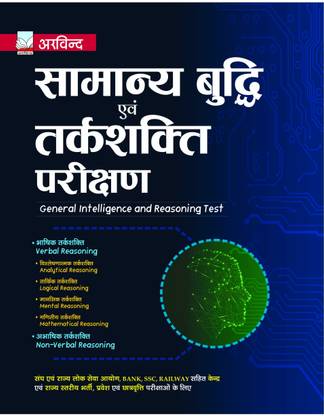 General Intelligence & Reasoning Set Guide with Best Quality Study Material for Self-Study