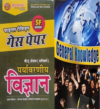 Du Guess Paper Paryavaraniya Vigyan For BA Programme First Semester (Regular/Sol/Ncweb) With General Knowledge