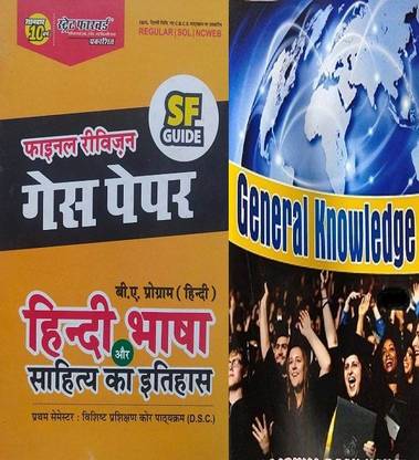 DU Guess Paper Hindi Bhasha Or Sahitya Ka Itihas For BA Programme First Semester (Regular/SOL/NCWEB) With General Knowledge