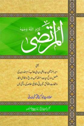 Al-Murtaza