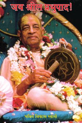 Jaya Srila Prabhupada