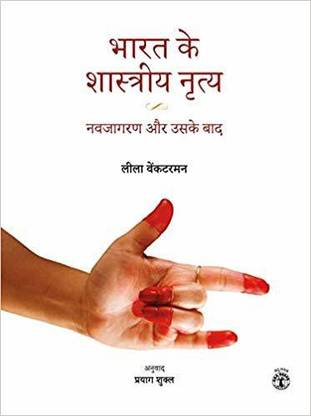 Bharat Ke Shastriya Nritya