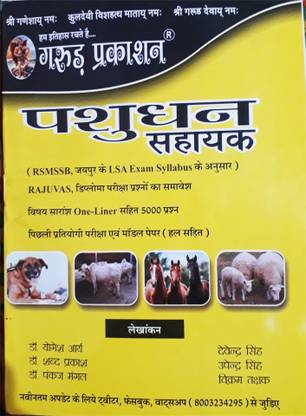 Pashudhan Sahayak Mitra (Livestock Assistant), Based On RSMSSB, LSA Exam Syllabus, RAJUVAS, Diploma Exam Book With One-Liner 5000 Questions-Answer By Garud Prakashan