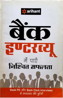Bank Interview In Hindi Medium Book