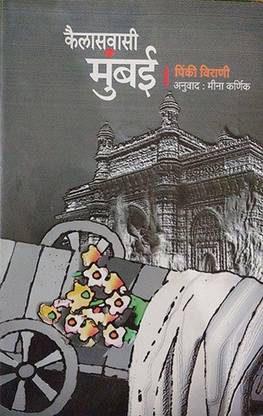 Kailasvasi Mumbai