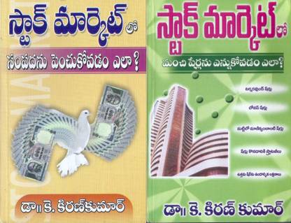 स्टॉक मार्केट लो संपदनु पेंचुकोवादम इला एंड स्टॉक मार्केट लो मंची शेयर लानुं एन्नुकोवादम इला