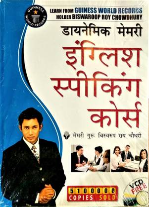 Dynamic Memory English Speaking Course Through Marathi