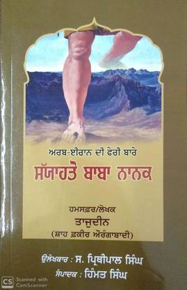 Sayyahato Baba Nanak