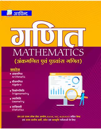 Arvind Arthmatics & Advanced Mathematics Guide with Best Quality Study Material for Self-Study