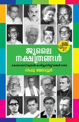 JULY NAKSHATHRANGAL