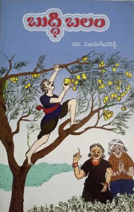 Buddhi Balam