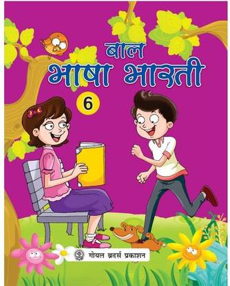 Bal Bhasha Bharti 6 (With Online Support)