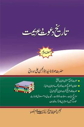 Tareekh Dawat O Azimat Vol 3