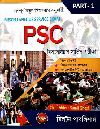 West Bengal Miscellaneous Service Exam Part - 1 In Bengali