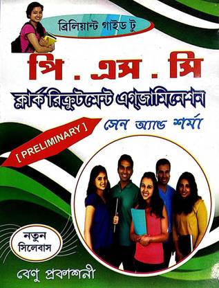 Reliant Guide To West Bengal P.S.C Clerk Recruitment Examination (Preliminary) In Bengali
